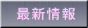 �ŐV���